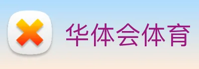 华体会体育 Logo